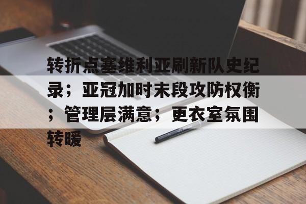 塞维利亚vs尤文
